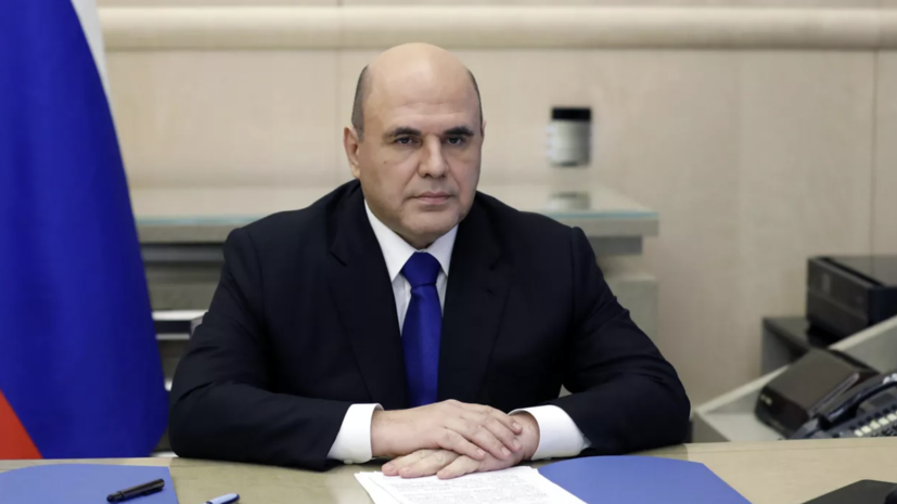 Мишустин: на программу соцгазификации направлен один миллиард рублей