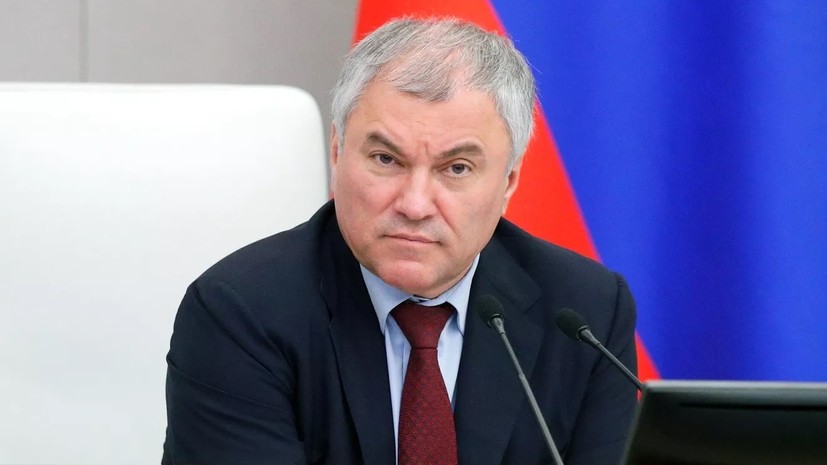 Володин назвал долгом защиту памяти о дедах и прадедах, победивших фашизм