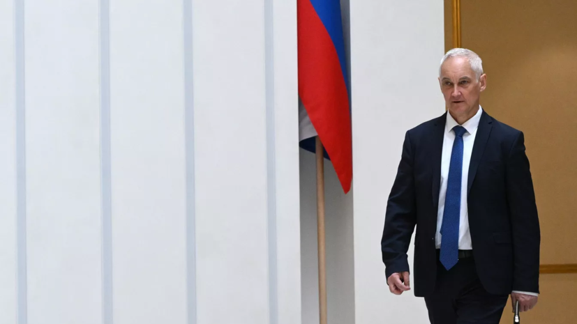 Белоусов поручил лишить мобилизованных соцвыплаты при оставлении части