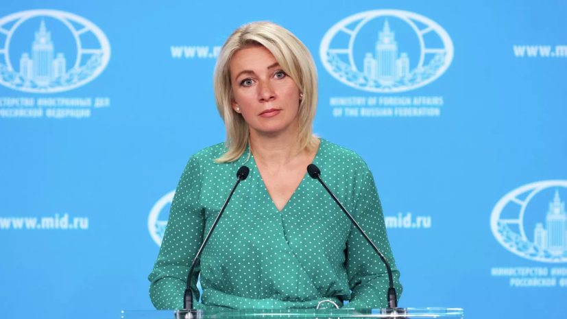 Захарова: готовность Берна к встрече по «формуле Зеленского» вызывает недоумение
