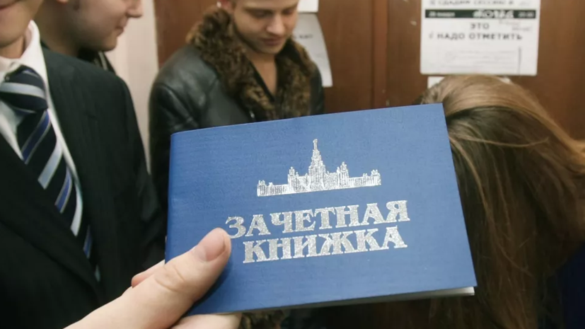 В России переведут зачётки в электронный вид в рамках пилотного проекта