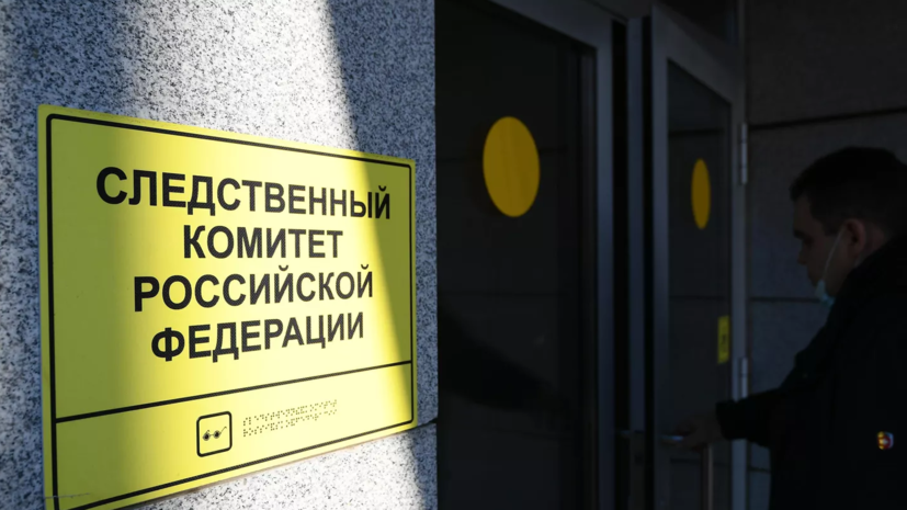СК возбудил дело после призывов 16-летнего подростка к пропаганде терроризма