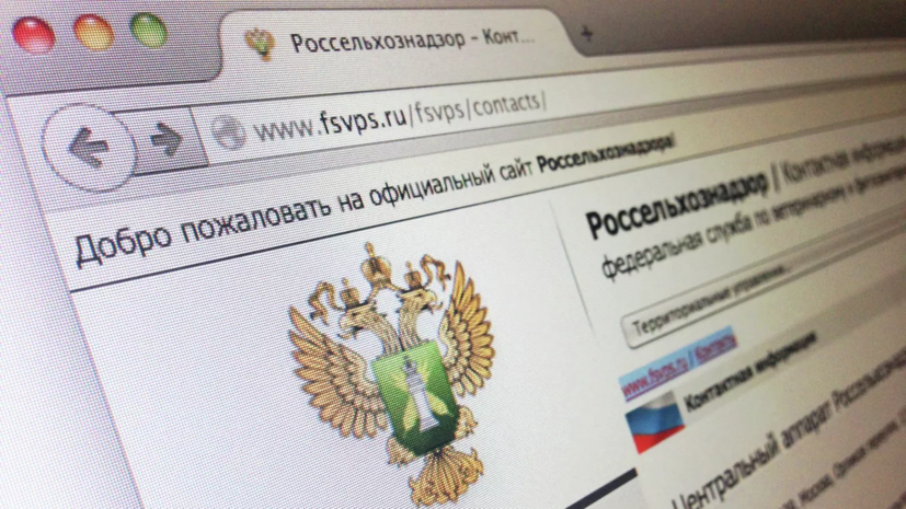 Россельхознадзор: произведённые до 31 января корма находятся под лабораторным контролем