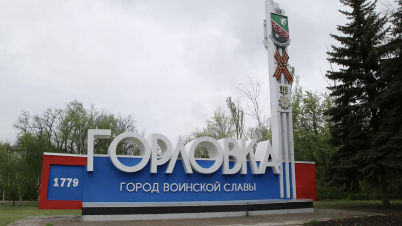 Горловка осталась частично обесточена после обстрела ВСУ